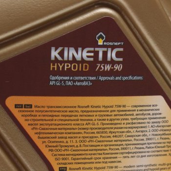 999 р. Масло трансмиссионное KINETIC Hypoid GL-5 75W90 псинт.1л РОСНЕФТЬ РОСНЕФТЬ 40816132  с доставкой в г. Майкоп. Увеличить фотографию 2