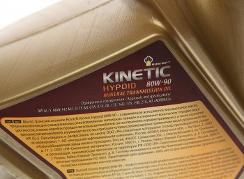 1 599 р. Масло трансмиссионное KINETIC Hypoid GL-5 80W90 мин.4л РОСНЕФТЬ РОСНЕФТЬ 40817342  с доставкой в г. Майкоп. Увеличить фотографию 2