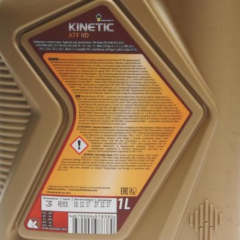 589 р. Масло трансмиссионное ATF Kinetic IID мин.1л РОСНЕФТЬ РОСНЕФТЬ 40817432  с доставкой в г. Майкоп. Увеличить фотографию 2