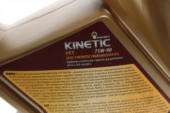 2 899 р. Масло трансмиссионное KINETIC МТ GL-4 75W90 псинт.4л РОСНЕФТЬ РОСНЕФТЬ 40817942  с доставкой в г. Майкоп. Увеличить фотографию 2