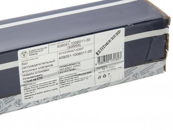 6 949 р. Вал распределительный ЗМЗ-409051 впускной (ОАО ЗМЗ) УАЗ 409051-1006011-00  с доставкой в г. Майкоп. Увеличить фотографию 6