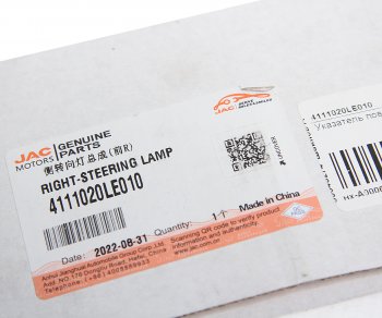 1 199 р. Повторитель поворота JAC N75,N80,N120 КАМАЗ Компас-5912 правый OE JAC 4111020le010  с доставкой в г. Майкоп. Увеличить фотографию 4