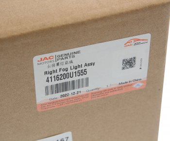 16 449 р. Фара противотуманная JAC S5 (15-) правая OE JAC 4116200u1555  с доставкой в г. Майкоп. Увеличить фотографию 5