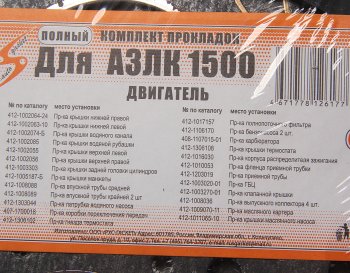 469 р. Прокладка двигателя М-21412 комплект V=1.5 AUTOGASKET AUTOGASKET 412-100-170 вс  с доставкой в г. Майкоп. Увеличить фотографию 3
