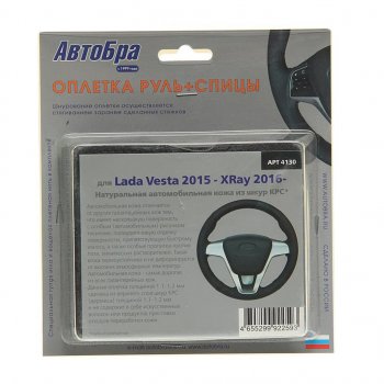 2 099 р. Оплетка руля и спиц ЛАДА Vesta (15-), X-Ray (16-) черная АВТОБРА АВТОБРА 4130  с доставкой в г. Майкоп. Увеличить фотографию 3