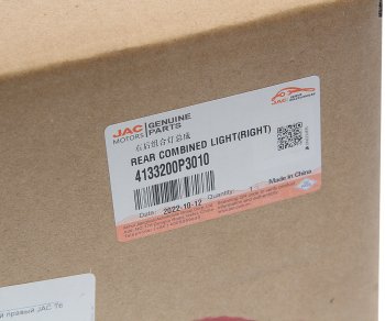 6 199 р. Фонарь задний JAC T6 правый OE JAC 4133200p3010  с доставкой в г. Майкоп. Увеличить фотографию 6