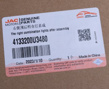 18 499 р. Фонарь задний МОСКВИЧ 3 JAC JS4 правый внешний OE JAC 4133200u3480  с доставкой в г. Майкоп. Увеличить фотографию 5