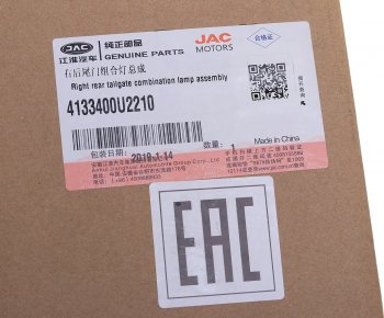 3 389 р. Фонарь задний JAC S3 правый внутренний OE JAC 4133400u2210  с доставкой в г. Майкоп. Увеличить фотографию 4