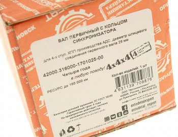 3 199 р. Вал КПП УАЗ первичный 4-х синхронной (d=29мм) в сборе с кольцом синхронизатора АДС АДС 42000.316000-1701025-00  с доставкой в г. Майкоп. Увеличить фотографию 5