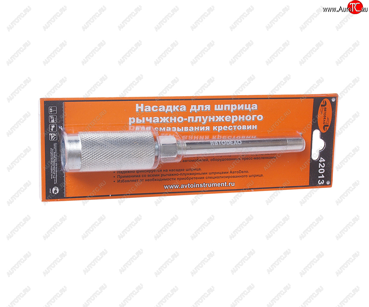 459 р. Наконечник шприца плунжерного для крестовин АВТОДЕЛО АВТОДЕЛО 42013  с доставкой в г. Майкоп