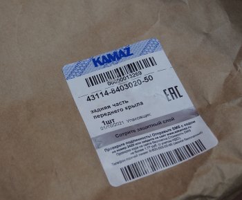 13 649 р. Крыло КАМАЗ-43114 правое задняя часть (ОАО КАМАЗ) KAMAZ 43114-8403020-50  с доставкой в г. Майкоп. Увеличить фотографию 4