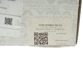5 299 р. Ремкомплект УРАЛ усилителя тормозов (АО АЗ УРАЛ) УРАЛ АЗ АО 4320-3510011 рк-03  с доставкой в г. Майкоп. Увеличить фотографию 5