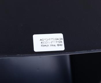 1 699 р. Кожух УРАЛ Next фары защитный (АО АЗ УРАЛ) УРАЛ АЗ АО 4320n-3711128  с доставкой в г. Майкоп. Увеличить фотографию 3