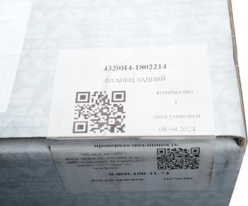 24 699 р. Фланец УРАЛ КР задний (АО АЗ УРАЛ) УРАЛ АЗ АО 4320я4-1802214  с доставкой в г. Майкоп. Увеличить фотографию 4