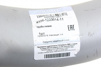 14 399 р. Труба выхлопная глушителя КАМАЗ-4326 (ОАО КАМАЗ) KAMAZ 4326-1203014-11  с доставкой в г. Майкоп. Увеличить фотографию 3