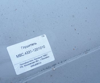 4 099 р. Глушитель ЗИЛ-4331,КАМАЗ-4310,5511 МВС МВС 4331-1201010  с доставкой в г. Майкоп. Увеличить фотографию 2