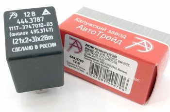 297 р. Реле поворота ВАЗ-2108,2110,ГАЗ-31105,ГАЗель Next АВТОТРЕЙД АВТОТРЕЙД 444.3787  с доставкой в г. Майкоп. Увеличить фотографию 1