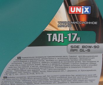 2 069 р. Масло трансмиссионное ТМ5-18 (ТАД-17) GL-5 80W90 мин. 10л UNIX ПКФ СВ-ХИМ 4600688  с доставкой в г. Майкоп. Увеличить фотографию 2