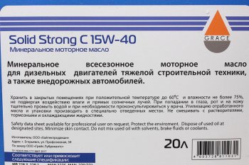 6 999 р. Масло дизельное Solid Strong 15W40 C мин.20л GRACE GRACE 4603728811031 GRACE 4603728811031  с доставкой в г. Майкоп. Увеличить фотографию 2