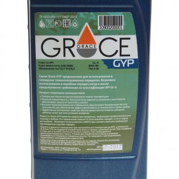 689 р. Масло трансмиссионное GYP C GL-5 80W90 мин.1л GRACE GRACE 4603728814216 GRACE 4603728814216  с доставкой в г. Майкоп. Увеличить фотографию 2