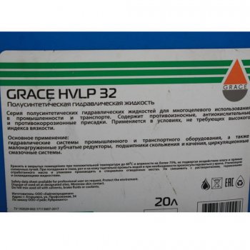 5 999 р. Масло гидравлическое HVLP 32 20л GRACE GRACE 4603728815558  с доставкой в г. Майкоп. Увеличить фотографию 2