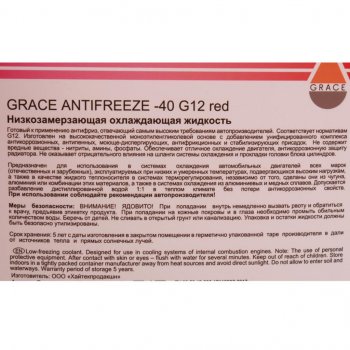 2 349 р. Антифриз зеленый -40C 10кг G11 GRACE GRACE 4603728817507  с доставкой в г. Майкоп. Увеличить фотографию 2