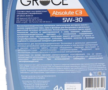 2 599 р. Масло моторное ABSOIUTE C3 5W30 синт.4л GRACE GRACE 4603728818306  с доставкой в г. Майкоп. Увеличить фотографию 2
