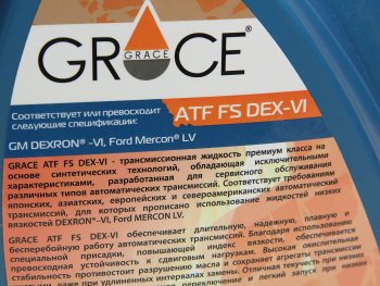 2 799 р. Масло трансмиссионное ATF DEXRON VI FS для АКПП 4л GRACE GRACE 4603728818627  с доставкой в г. Майкоп. Увеличить фотографию 2