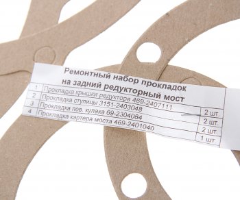 99 р. Прокладка УАЗ-469 редукторного моста комплект NO NAME 469-2400  с доставкой в г. Майкоп. Увеличить фотографию 2