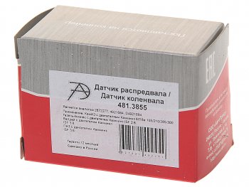 1 139 р. Датчик положения коленвала и распредвала ГАЗ,ПАЗ,КАМАЗ дв.CUMMINS 2,83,8 АВТОТРЕЙД АВТОТРЕЙД 481.3855  с доставкой в г. Майкоп. Увеличить фотографию 3
