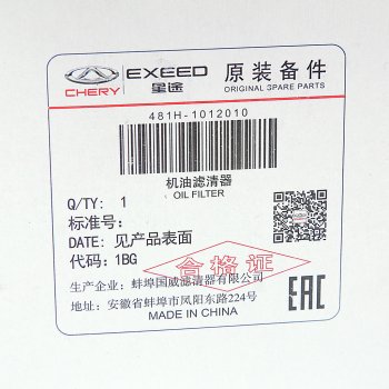 569 р. Фильтр масляный CHERY Fora (06-) OE CHERY 481h-1012010  с доставкой в г. Майкоп. Увеличить фотографию 5
