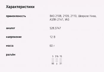 205 р. Реле стеклоочистителя ВАЗ-2108,М-2141 (устан.в блок серии 39.3722,173.3722М) ЭМИ ЭМИ 48.3787-05  с доставкой в г. Майкоп. Увеличить фотографию 3