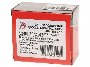 349 р. Датчик положения заслонки дроссельной ВАЗ-2110-2112, ЯМЗ-6581.10 ЕВРО-3 АВТОТРЕЙД АВТОТРЕЙД 484.3855-10  с доставкой в г. Майкоп. Увеличить фотографию 3