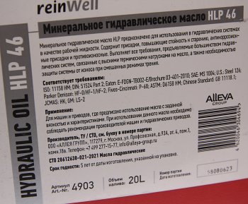 4 899 р. Масло гидравлическое HLP 46 20л REINWELL REINWELL 4903  с доставкой в г. Майкоп. Увеличить фотографию 2
