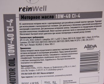 2 149 р. Масло моторное CI-4 10W40 синт.5л REINWELL REINWELL 4935  с доставкой в г. Майкоп. Увеличить фотографию 2