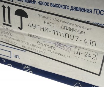 68 999 р. Насос топливный Д-242 высокого давления НЗТА № НЗТА 4утни-1111007-410.1  с доставкой в г. Майкоп. Увеличить фотографию 8