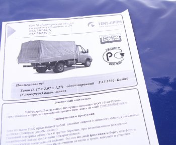 7 899 р. Тент ГАЗ-3302 В(1.27)хШ(2.07)хД(3.17) 6 люверсов Бизнес (синий) ТЕНТ-ПРОМ ТЕНТ-ПРОМ 50018679  с доставкой в г. Майкоп. Увеличить фотографию 2