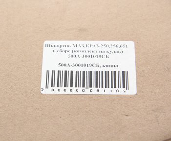 5 199 р. Шкворень МАЗ,КРАЗ-250,256,6510 в сборе (комплект на кулак) КММЗ КММЗ 500а-3001019 тм  с доставкой в г. Майкоп. Увеличить фотографию 7