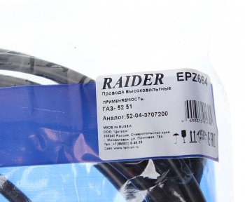 579 р. Провод высоковольтный ГАЗ-52 комплект TSN RAIDER RAIDER 51-3707090  с доставкой в г. Майкоп. Увеличить фотографию 2