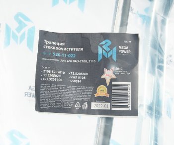 1 149 р. Трапеция стеклоочистителя ВАЗ-2108,2115 MEGAPOWER MEGAPOWER 520-11-022  с доставкой в г. Майкоп. Увеличить фотографию 5