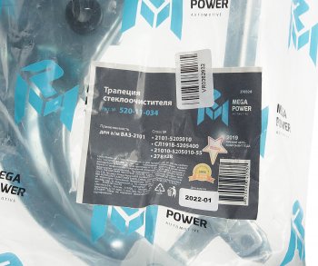 819 р. Трапеция стеклоочистителя ВАЗ-2101 MEGAPOWER MEGAPOWER 520-11-034  с доставкой в г. Майкоп. Увеличить фотографию 6