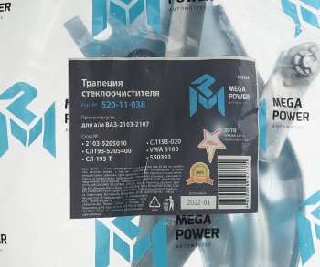 899 р. Трапеция стеклоочистителя ВАЗ-2103-2107 MEGAPOWER MEGAPOWER 520-11-038  с доставкой в г. Майкоп. Увеличить фотографию 6