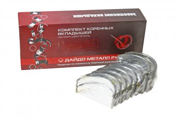 639 р. Вкладыши ГАЗ-52 коренные d+1.50 ДАЙДО МЕТАЛЛ РУСЬ Дайдо Металл Русь 52-04-1000102 р7  с доставкой в г. Майкоп. Увеличить фотографию 1