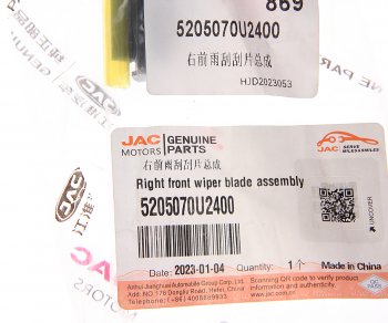 1 599 р. Щетка стеклоочистителя JAC JS6 правая OE JAC 5205070u2400  с доставкой в г. Майкоп. Увеличить фотографию 3