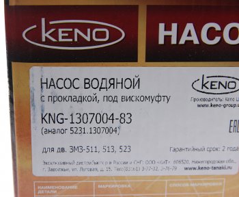3 599 р. Насос водяной ГАЗ-53,ПАЗ дв.ЗМЗ-511,513,5234 под вискомуфту KENO KENO 5231-1307004  с доставкой в г. Майкоп. Увеличить фотографию 6