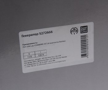 12 999 р. Генератор ГАЗ-3302 дв.CUMMINS ISF 2.8 14В 120А (контакты-болты) АТЭ-1ПРАМО АТЭ-1 5272666  с доставкой в г. Майкоп. Увеличить фотографию 7