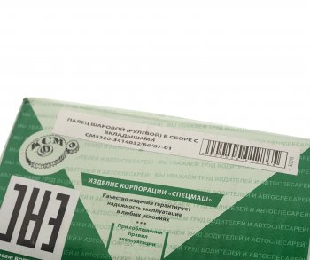 419 р. Палец рулевой тяги КАМАЗ с вкладышами СПЕЦМАШ СПЕЦМАШ 5320-34140326667-спецмаш СПЕЦМАШ 5320-34140326667-спецмаш  с доставкой в г. Майкоп. Увеличить фотографию 4