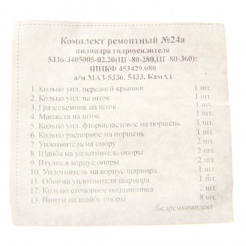 2 299 р. Ремкомплект полный МАЗ,КАМАЗ цилиндра ЦГ-80 гу РТИ+метал.изд. (13 поз.24 дет.) БОРИСОВ БОРИСОВ 5336-3405005-02.п* рк  с доставкой в г. Майкоп. Увеличить фотографию 2