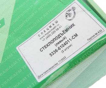 2 059 р. Стеклоподъемник МАЗ левый СПЕЦМАШ СПЕЦМАШ 5336-6104011-спецмаш  с доставкой в г. Майкоп. Увеличить фотографию 3