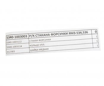 1 899 р. Ремкомплект ЯМЗ-534,536 стакана форсунки (3 наимен.) РД РУССКИЙ ДВИГАТЕЛЬ 5340-1003003  с доставкой в г. Майкоп. Увеличить фотографию 2